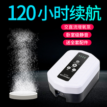 Fish tank AC and DC aerated pump oxygen pump oxygen pump silent charging USB portable fish fishing oxygen machine