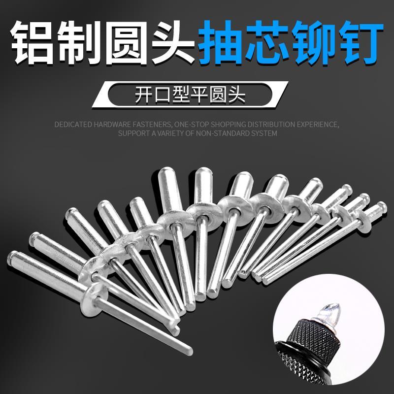 Bringing core rivets pull rivet wicket round head socket punching aluminum rivet opening liudin laid nail 3 2mm4mm5mm