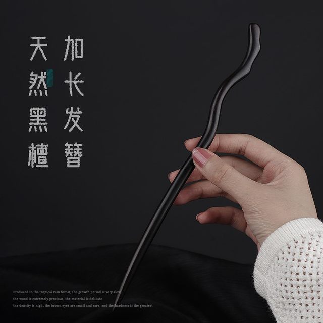 Yunxiang Chuan ແບບດຽວກັນ ebony hairpin hairpin ແບບໂບຮານ hairpin ພິເສດ hairpin ໄມ້ຍາວພິເສດ cheongsam Hanfu hairpin hairpin ອຸປະກອນເສີມສໍາລັບແມ່ຍິງ