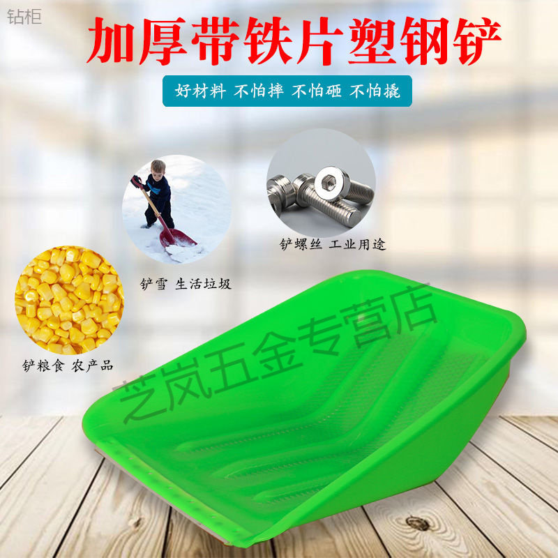 Thickened plastic shovel plastic shovel shovel plastic shovel tempered plastic shovel grain shovel snow