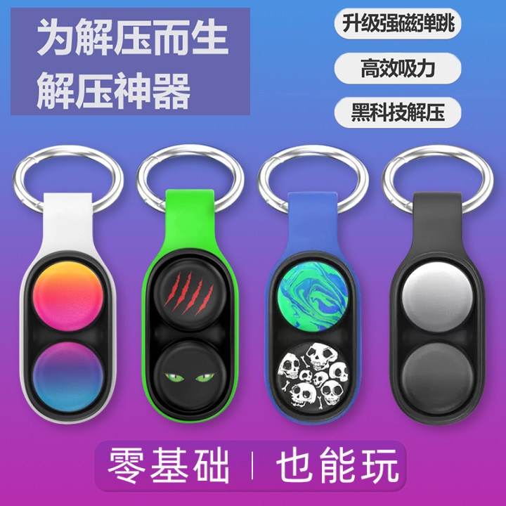 2025爆款专业版解压玩具解压神器磁铁弹射钥匙扣黑科计手指减压