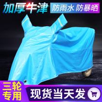 Increased electric three-wheeler raincoat Moto three-wheeled rain cape hood anti-rain cover dust-proof anti-freeze sunscreen cloth