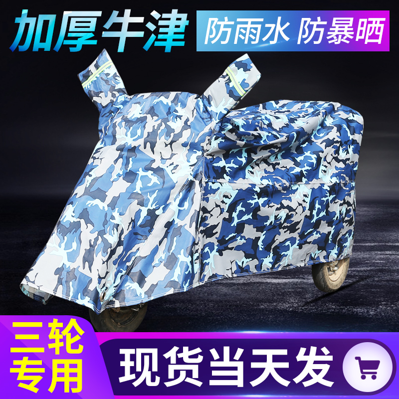 Electric tricycle car cover elderly scooter clothing tricycle cover rain-proof sunscreen cover rain universal thickening