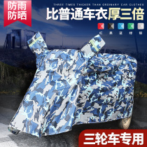 Bench Bell Electric Tricycle Anti-Rain Hood Heat Shield Anti-Dust Shield Universal Geriage Scooter Sunscreen Hood Car Hood Car Hood Car Hood Car Hood Car Hood Car Hood