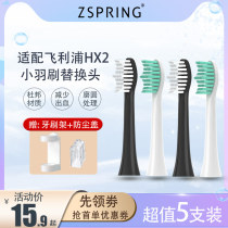 Adapt to Philips small feather brush electric toothbrush head replacement HX2421 2100 2023 242p small wiper soft