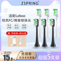 Adapted to leboo Leboo FC pleasing LBE0611B electric toothbrush head YAKO teeth small many P1 Boya C102