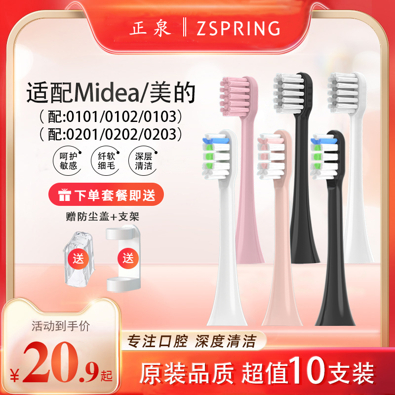 Midea Max's electric toothbrush MR1 series MC-AJ0101 0102 0201 Glacier DX1 replacement
