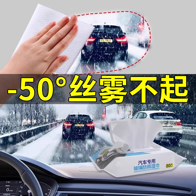 Car Glass Anti-Fog Wipes, Interior Fogging, Car Window Front Windshield, Rearview Mirror, Rain-Proof and Anti-Fog Agent, Cleaning and Defogging H