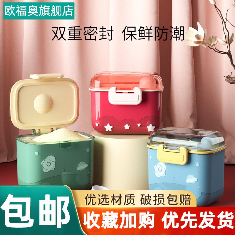 Infant milk powder box portable go out sealed sub-packaging rice flour box baby large-capacity non-staple food storage tank moisture-proof - Taobao