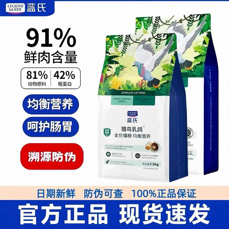 【Ten Times Compensation for Fake Products】Lan's Hunting Bird and Pigeon Freeze-Dried Cat Food, Raw Meat for Adult and Kitten Cats, 1.5kg