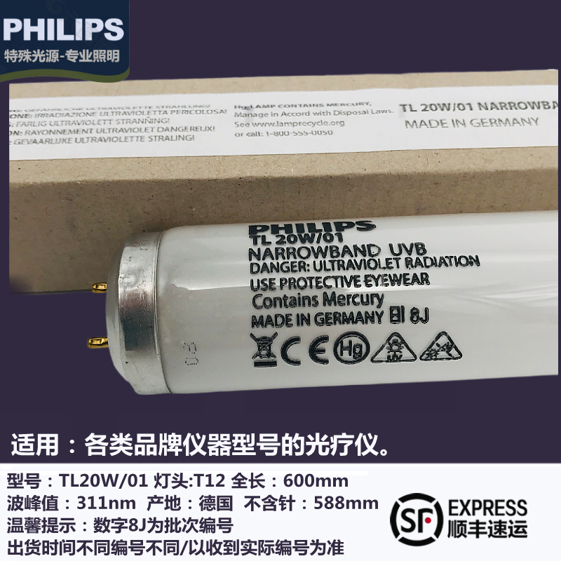 Philips Philips TL20W 01 narrow-spectrum medium wave 20W311nm ultraviolet UVB phototherapy white and white lamp tube