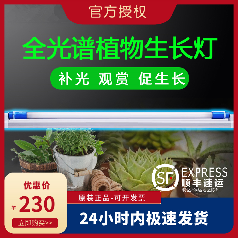 Philips LED plant growth lamp full-spectrum photosynthetic cultivation promotes anti-steep succulent algae culture lamp