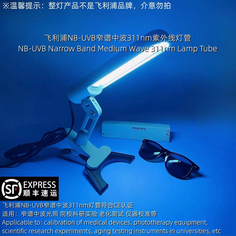 Philips 311Nm Narrow-Spectrum Medium-Wave Pl-S 9W/01/2P Lamp with Scientific Research and Experimental Test Clip-On Lamp