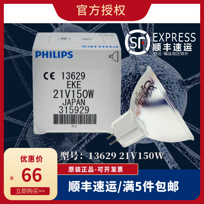 Philips optical microscope 13629 EKE 21v150w endoscopic cold light source projector halogen lamp cup