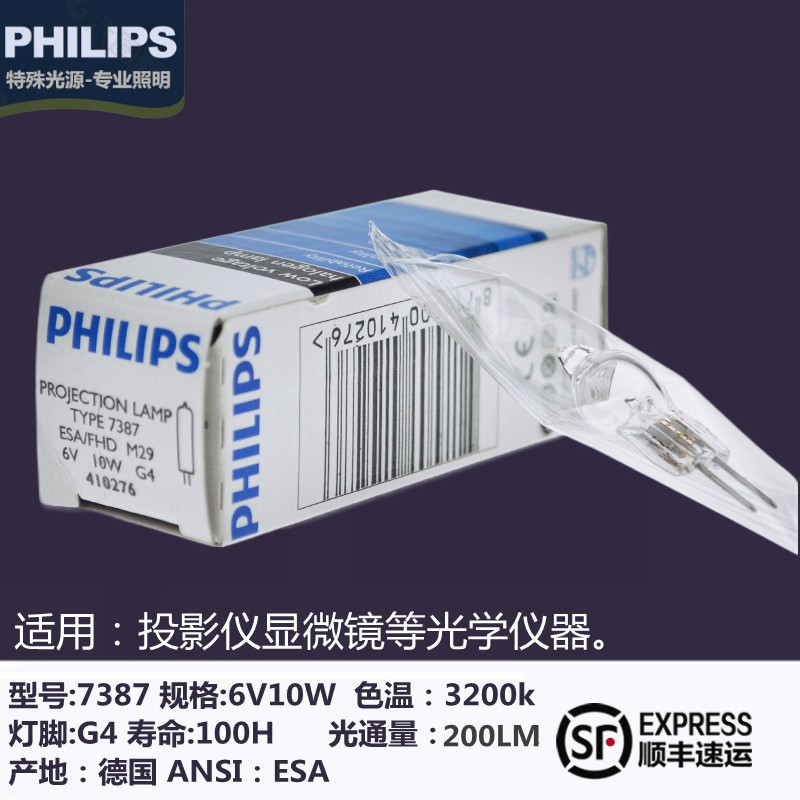 Philips TYPE spectrophotometer 7387 6V10WG4 microscope ESAFHD Germany imported halogen dock lamp beads