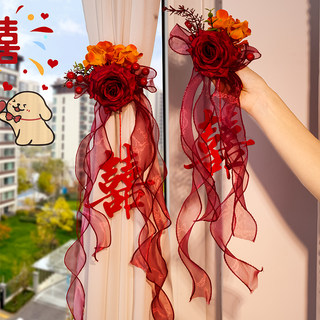 结婚窗帘绑带喜字拉花卧室客厅窗户装饰婚房布置套装婚礼婚庆用品