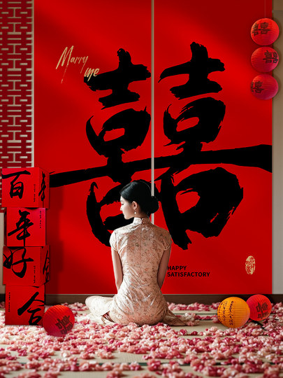 结婚喜字条幅挂布婚房晨袍背景墙拍照装饰男女方客厅婚礼布置套装