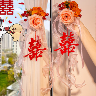 Wedding Room Layout, Living Room, Bedroom, Curtain Decoration, Straps, Happy Character Latte Art, Men's and Women's New House, Wedding Supplies Set