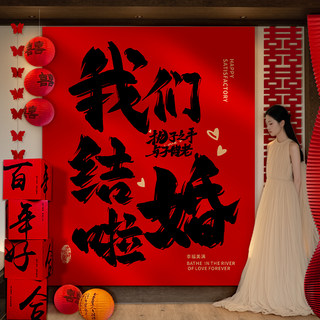 Wedding Room Layout Set Banner Wedding Hanging Cloth Happy Word Men's and Women's Dressing Gown Photo Background Wall Living Room New House Decoration