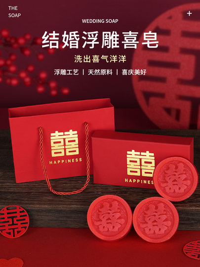 结婚喜皂女方陪嫁用品送人礼物双喜字红香皂一对实用伴娘伴手礼盒