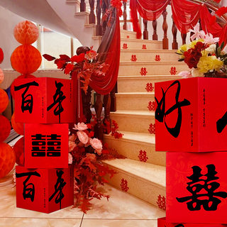 Wedding Room Decoration, Wedding Floor-Standing Ornaments, Three-Dimensional Wedding Box, Living Room, Bedroom, New House, Full Set of Wedding Decorations for Both Parties