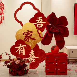 Wedding Kt Board for the Bride and Groom, New Room Atmosphere Scene Setup, Living Room Corner Decorations, Garland Decoration Set