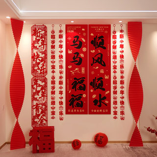 2026 New Year Year of the Horse Living Room Decoration New Year Spring Festival Background Wall Stickers New Year Blessing Character Hanging Decorations Atmosphere Decoration Set
