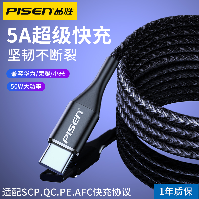 Pinsheng type-c data cable 5a super fast charge for Android Huawei oppo millet tpc charging cable nova flash charge p40provivo device mate30 Rong