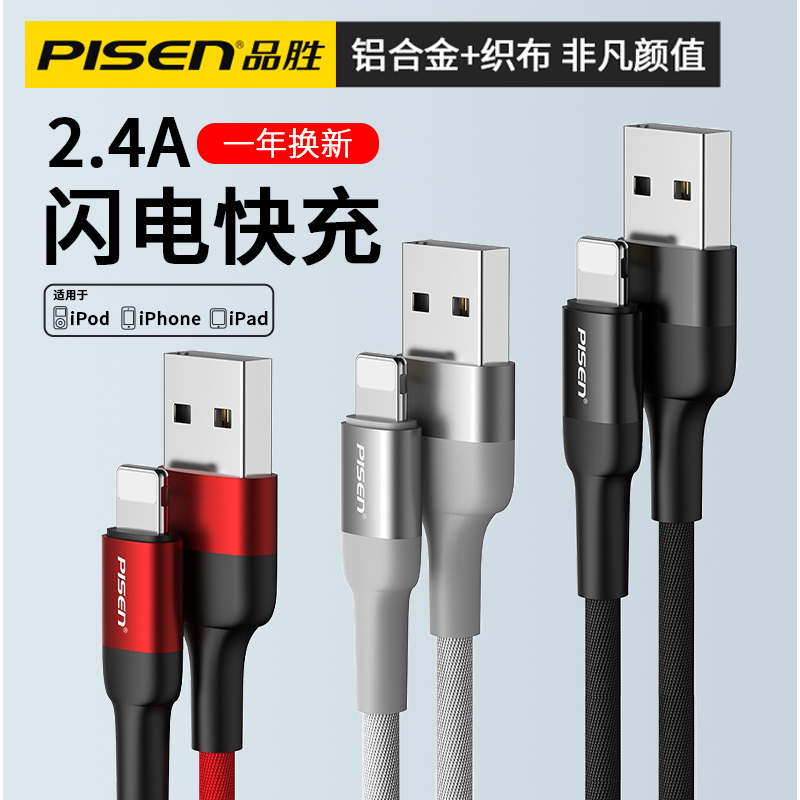 Pinsheng Apple data cable is suitable for iPhone12 charging cable 13 mobile phone 7p flash charge 8plus charge XS extended 2 meters 6sP car Carply even ios tablet