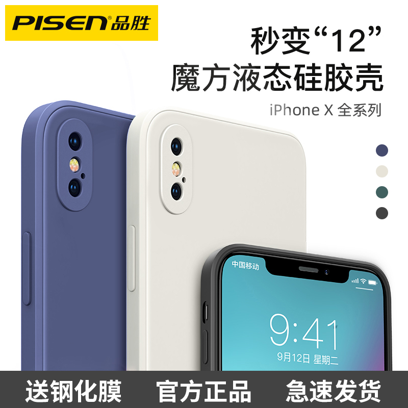 Pinsheng Apple X mobile phone protective case suitable for iPhoneXSmax liquid silicone xr protective sleeve xs square straight edge camera Xmax like lens all-inclusive iphone anti-fall male tide net red