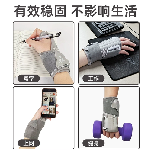 Пик запястье исправить запястье -спрейн сухожилия.