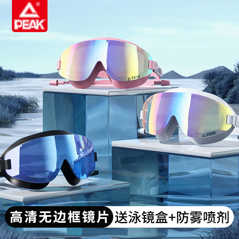 Peak large frame swimming goggles female diving goggles waterproof anti-fog HD professional myopia swimming goggles coated swimming glasses