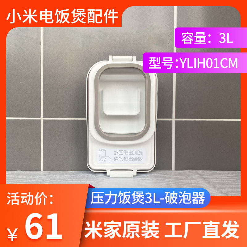 Xiaomi Mijia Pressure IH electric cooker 3L upper cover Inside Breaking Foam components YLIH01CM original Original Factory Accessories
