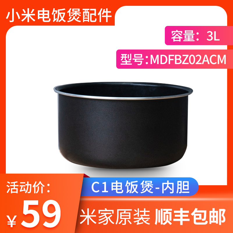 Xiaomi Mi home appliance electric cooker original factory C1 rice cooker 3L4L5L inner pot inner pot MDFBZ02ACM accessories