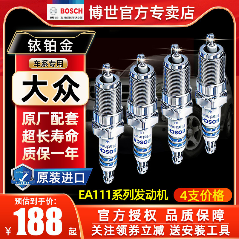 Bosch Iridium Platinum Spark Plug Adaptation EA111 Audi A3 A1 Golf 6 Bao to Ming Hao Elite Speed 1 4T-Taobao