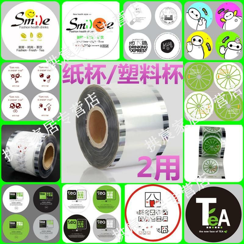 Sealing film dual-use paper plastic universal milk tea thickening plastic seal 3000 disposable transparent sealing cup cartoon character