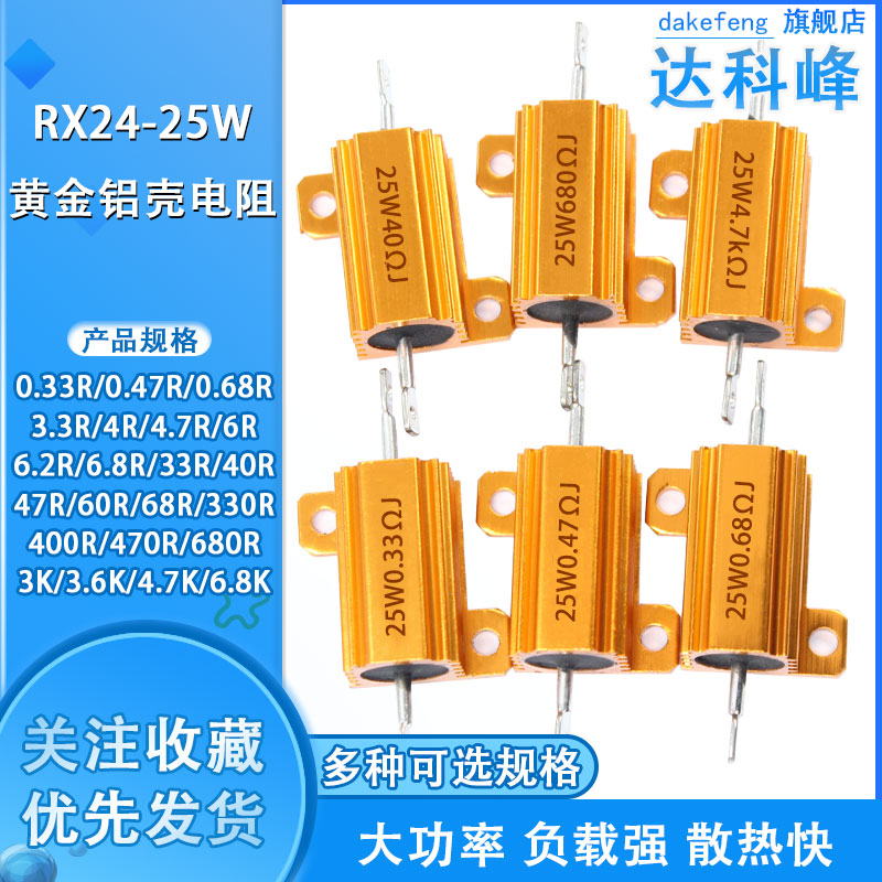 Gold aluminum shell high power resistor RX24-25W 0 33R 4 7 6 33 40 47 68R EU 6 8K