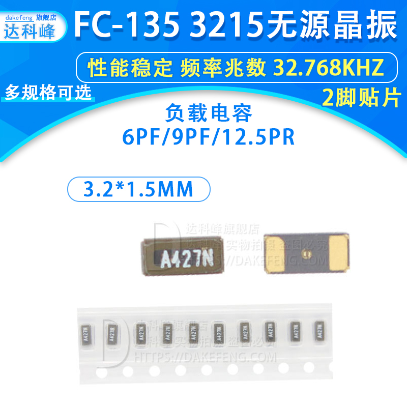 325Pad passive crystal vibration 32 768KHZ 32 768K 20PPM FC-135 6 9 12 5PF