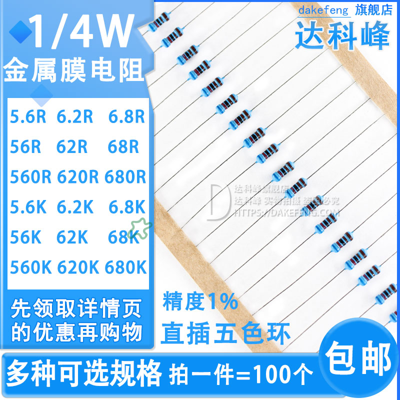 1 4W Metal film resistor 1%Five-color ring 5 6 6 2 6 8 R Euro 56 62 68 Omega 620 680 K
