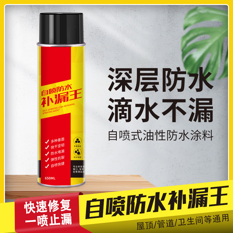 Self-spray waterproofing Tonic Leakage Spray Makeup Room Speed Dry Floor Wall Cracks Rifts Water Seepage Repair Waterproofing