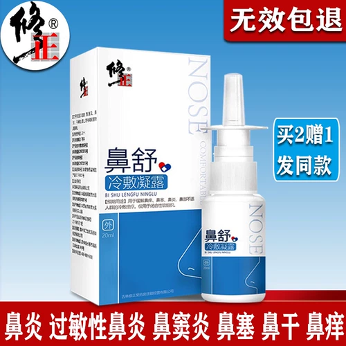 修正 Спрей, мятные назальные капли от заложенности носа