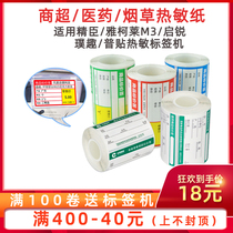 Universal sticker PT50DC80 thermal self-adhesive printing paper Commodity barcode price tag Tobacco pharmacy supermarket shelf product price tag sticker 51DC price tag paper Retail convenience store Shi Jingchen