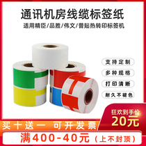 Universal sticker PT-66DC label machine printing paper knife type T-type fiber optic cable label sticker Mobile engineering communication room wire waterproof self-adhesive label paper Network cable printing paper PP synthetic paper