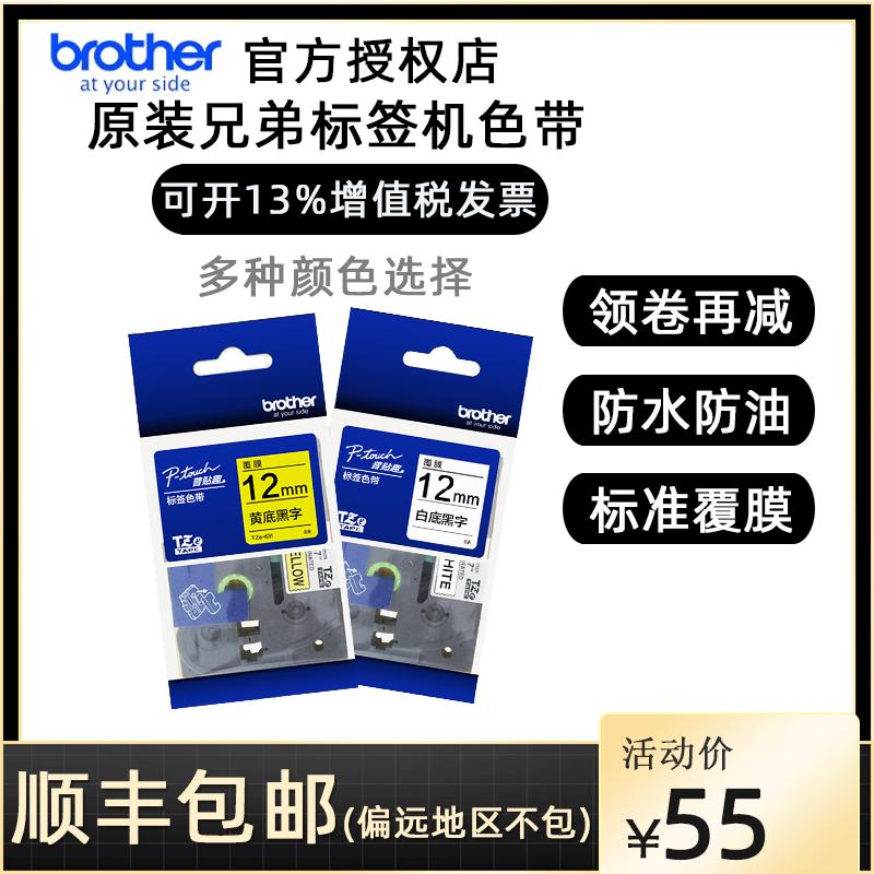 Original Brother label machine ribbon 12mmTZe-Z631 pt-e100b Self-adhesive copy paper 431 535 631 Fluorescent yellow black word brother