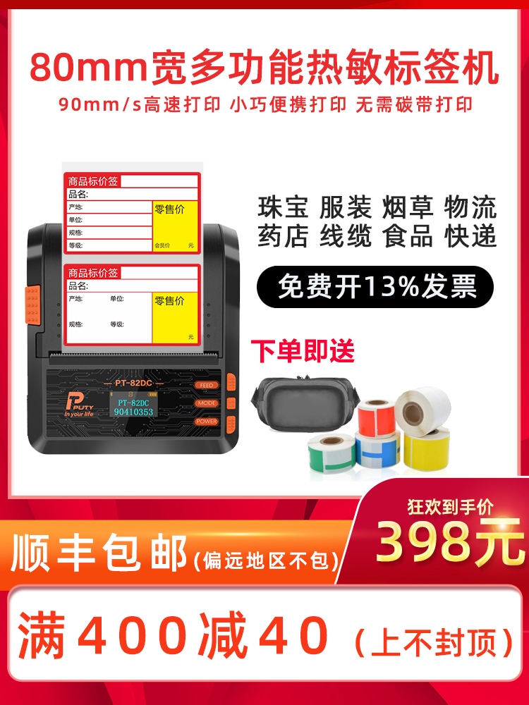 Universal sticker PT82DC Bluetooth portable label printer Handheld small supermarket shelf commodity jewelry tag price Mobile phone cable communication Thermal self-adhesive sticker printer 80DC upgrade