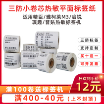 General post PT-50DC thermal machine label paper clothing tag supermarket commodity price 20*30*40 50*80 70 60 10 Flat Self-adhesive Sticker 51DC Label