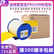 Suitable for Epson PRO100 stickers Epson label printer Color Self-adhesive PT-T1YNA yellow wide label paper 100*15m light silver brushed power electric cabinet