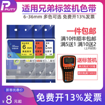 Suitable for brother label machine ribbon 12mm 9 18 24 36mm Self-adhesive printing paper PL-231 e115b d210 450