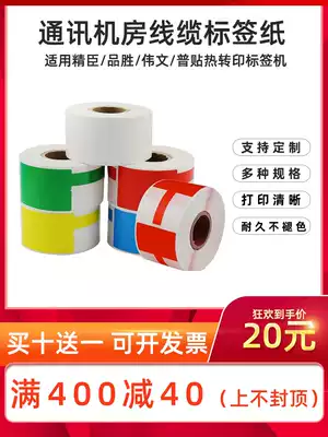 Universal sticker PT-66DC label machine copy paper Knife type T-type fiber optic cable label sticker Mobile engineering communication room wire waterproof self-adhesive label paper Network cable copy paper PP synthetic paper
