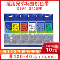 Suitable for brother label printer ribbon 12mm 9 6 18 24 36 Sticker Self-adhesive label ribbon TZ-231 pl631 pt